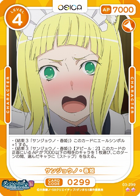 サンジョウノ・春姫 【03-299N】